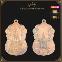 ราคา พระเครื่อง จี้พระ เหรียญ เจ้าคุณผล วัดหนัง ปี 2509 (15766439358)