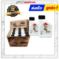 ราคา น้ำมันเครื่อง Go 2T 0 5ลิตร ยี่ห้อ Castrol (12557590652)
