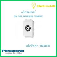 ราคา Panasonic WEG2501 WIDE SERIES เต้ารับโทรทัศน์ (5060406835)