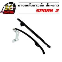 ราคา ยางดันโซ่ราวลิ้นสั้น ยาว SPARK Z ยางดันโซ่ ประคองโซ่ราวลิ้น (12448885847)