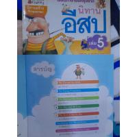 ราคา หนังสือมือสอง นิทานอีสป สองภาษา เล่ม 1 2 4 5 6 7 8 10 (20747098847)