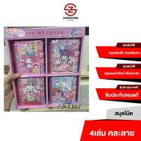 ราคา สมุดโน้ต สมุดเล่มเล็ก สมุดสันห่วง สมุดจดคำศัพท์ 4เล่มคละลาย (20061609464)