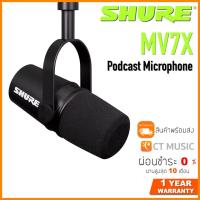 ราคา จัดส่งด่วน Shure MV7X Podcast Microphone พร้อมขาตั้ง ประกันศูนย์มหาจักร ไมโครโฟน Microphone (10344362460)