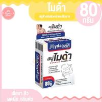 ราคา ไมด้า สบู่สำหรับผิวหน้าและผิวกาย 30 80 กรัม (19753546423)