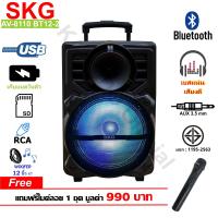 ราคา SKG ลำโพงล้อลาก 12 นิ้ว 6000 W แบบมีล้อลาก รุ่น AV 8110 BT12 2 (4683008538)