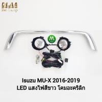 ราคา ไฟ ตัด หมอก ไฟ สปอร์ตไลท์ ISUZU MU X MUX 2017 2018 2019 LED อีซูซุ มิว เอ็กซ์ รับประกันสินค้า 3 เดือน (10225054917)