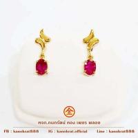 ราคา ต่างหูพลอยทับทิม ตัวเรือนทองคำ 90 ดีไซน์ต่างหูพลอยเม็ดเดี่ยว ห้อยตุ้งติ้งน่ารัก พลอยแท้ ทองแท้ มีใบรับประกันจากทางร้าน (16370586465)