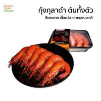ราคา Suraponfoods กุ้งกุลาดำต้มสุกทั้งตัว แช่เยือกแข็ง size 26 30 8ตัว แพ็ค (21230157063)