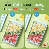 ราคา BAI PH แม่พิมพ์ทำน้ำแข็งก้อนกลม พิมพ์ลูกแก้ว ทำน้ำแข็ง 33 ช่อง พิมพ์วุ้นลูกแก้ว พิมพ์วุ้นลูกส้ม (19178779807)