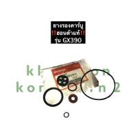 ราคา ชุดยางคาร์บู ยางรองคาบูเรเตอร์ GX390 ฮอนด้า แท้ ชุดยางรองคาร์บูGX390 ชุดโอริงคาร์บูGX390 ยางคาร์บูgx390 ยางคาบูgx390 โอริงคาบูgx390 ยางรองคาบูgx390 (11704015404)
