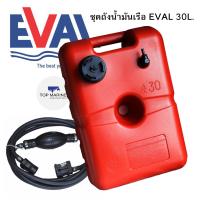 ราคา boat fuel tanks ถังน้ำมันเรือ ถังน้ำมันเครื่องเอาท์บอร์ด ขนาด 27L พร้อมชุดลูกบีบเข้าเครื่อง yamaha (2144618305)