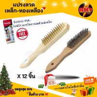 ราคา แปรงลวด แปรงลวดทองเหลือง แปรงลวดเหล็ก แปรงลวดขัดพื้น ขัดทองเหลือง ขัดเครื่องเงิน แปรงขัด (20735322414)