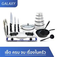 ราคา Premium Set จบ ครบ เรื่องในครัว ประกอบด้วยเตาแก๊สหัวคู่KA K 2007 โถสแตนเลส5ใบ หม้อซึ้งนึ่ง 28 cm กระทะ 32 cm สีดำ ชุดมีด3เล่ม ที่คีบ ตะหลิว1 กระบวย1 (9782411379)