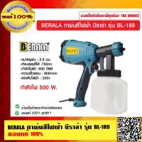 ราคา BERALA กาพ่นสีไฟฟ้า บีราล่า รุ่น BL 189 ของแท้ 100 ร้านเป็นตัวแทนจำหน่าย ราคารวม VAT แล้ว (9418983756)