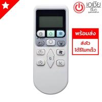 ราคา ส่งฟรี รีโมทแอร์ ฮิตาชิ Hitachi รุ่น RAR 4Z3 รีโมทแบบนี้ใช้ได้ทุกรหัส (13803500025)