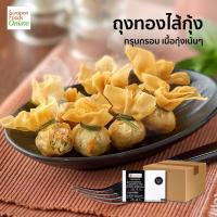 ราคา Suraponfoods ถุงทองไส้กุ้ง ยกลังบรรจุ4กล่อง ลัง 60ชิ้น กล่อง (20558880818)