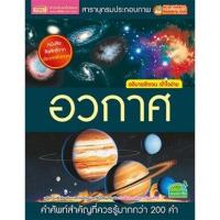 ราคา สารานุกรมประกอบภาพ เลือกเล่มได้ สารานุกรมปกแข็ง สารานุกรมภาพเสริมการเรียนรู้ (16539910549)