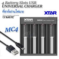 ราคา 4 Battery Slots USB XTAR UNIVERSAL CHARGER MC4 FOR 18650 RCR123A 17650 17670 14500 AND MORE อุปกรณ์ชาร์จแบตเตอรี่ ที่ชาร์จถ่าน ที่ชาร์จถ่านไฟฉาย ที่ชาร์จอเนกประสงค์ ที่ชาร์จไฟ (15777114545)