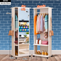 ราคา ตู้เก็บของ ตู้เสื้อผ้า ตู้วางของ ขนาด 45x40x170cm มีกระจก มีราวแขวนเสื้อ มีชั้นวางของ มีล้อเคลื่อนย้ายได้ เก็บเงินปลายทางได้ พร้อมส่ง (19874662564)