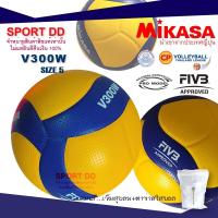 ราคา วอลเลย์บอล ลูกวอลเลย์บอล Mikasa หนังนิ่มสุดๆ รุ่น V300W ของแท้100 ผลิตแทน MVA300 (9862397999)
