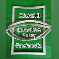 ราคา ขอบยางตู้เย็นHITACHI รุ่นR Z440TX (8918053832)