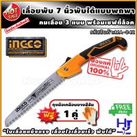 ราคา เลื่อยพับ ขนาด 7 นิ้ว ส่งฟรี แถมฟรีถุงมือส้ม 1 คู่ ใบเลื่อยแข็งแรง เลื่อยง่ายเลื่อยเร็ว เลื่อย เลื่อยตัดกิ่ง เลื่อยตัดไม้ เลื่อยตัดกิ่งไม้ เลื่อยไม้ เลื่อยตัดต้นไม้ เลื่อยมือ เลื่อยอเนกประสงค์ ที่ตัดไ