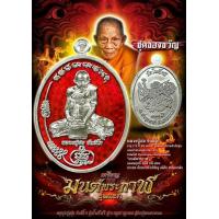 ราคา เหรียญมนต์พระกาฬ ชุดของขวัญ ซีลเดิมลุ้นเลขสวย รวมรับ 5 เหรียญ หลวงปู่สอ ขันติโก อริยสงฆ์ 6 แผ่นดิน อายุ 114 ปี วัดโพธิ์ศรี จ นครพนม พระแท้ (19266296899)