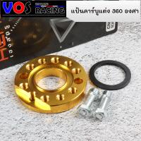 ราคา แป้นคาร์บูแต่ง 360 องศา แป้นปรับองศาคาร์บู แป้นหรีดแต่ง งานCNC สำหรับรถที่ใส่คาร์บู มีสีให้เลือก (12412204690)