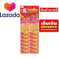 ราคา โปรโมชั่นสุดคุ้ม โค้งสุดท้าย เก็บคูปองส่งฟรี ขนมขนมกินเล่นของกิน เบนโตะ หมึกอบทรงเครื่อง 5 กรัม X 12 ซอง รหัสสินค้า LAZ 47 999FS บริการเก็บเงินปลายทาง (14581876621)