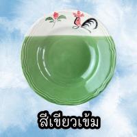 ราคา จานเซรามิค จานตราไก่ก้นลึก หลากหลายสีสัน กว้าง 8 5 นิ้ว (18480636413)