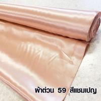 ราคา ผ้าเมตร ผ้าต่วน ผ้าเครป ผ้าซาติน ผ้ามัน ผ้าผูกประดับ ผ้าคาดโต๊ะ เกรด A หน้ากว้าง 45 นิ้ว ราคาต่อเมตร Top Fabric (3238054076)