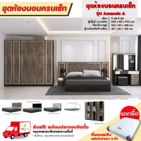 ราคา ชุดห้องนอนลายหินอ่อน เตียง 5 6 ฟุต ตู้ 2 40 ม โต๊ะแป้งพร้อมตู้ข้างเตียง รุ่น Amanda A ตจว มีค่าจัดส่ง (17439821587)