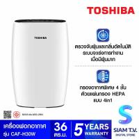 ราคา TOSHIBA เครื่องฟอกอากาศ Toshiba ขนาด 36 ตร ม รุ่น CAF H30W โดย สยามทีวี by Siam T V (20230036047)