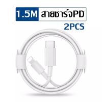 ราคา สายชาร์จไอโฟน สายชาร์จPD 20W สาย Iphon ชาร์จเร็ว สายชาร์จ type c สาย ชารจ์ ไอโฟน สายชาร์จไอโฟน 1 เมตร 1 5เมตร 2เมตร สายType C to Lighting for 11 XR 12 13 X Xs XR Max 8p 7p (19663604622)