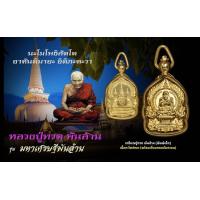 ราคา เหรียญปู่ทวด พิมพ์เล็ก เนื้อกะไหล่ทอง พร้อมเลี่ยมกรอบไมครอน วัดพระมหาธาตุวรมหาวิหาร จ นครศรีธรรมราช ปี 2562 (13201136995)