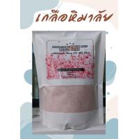 ราคา เกลือหิมาลัย เกลือชมพู เกลือคีโต เกลือคุมน้ำหนัก (20984866279)