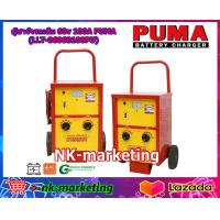 ราคา ตู้ชาร์จแบบรถเข็น 60v 100A PUMA LLT 06060100PU เครื่องชาร์จแบบเคลื่อนที่ ชาร์จแบตเตอรี่รถยนต์ แบตใหญ่ ชาร์จได้10ระดับ รับประกันสินค้า 1 ปี by nk marketing (20866613656)