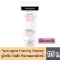 ราคา มีให้เลือก 4 สูตร Neutrogena Foaming Cleanser 175 g นูโทรจีน่า โฟมมิ่ง ทำความสะอาดผิวหน้า 175 ก (19724173142)