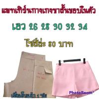 ราคา แพทเทิร์นกางเกงขาสั้นกระเป๋าเหลี่ยม (19665106763)