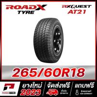 ราคา ROADX 265 60R18 ยางรถยนต์ขอบ18 รุ่น AT21 x 1 เส้น ยางใหม่ผลิตปี 2023 (21301973408)