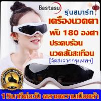 ราคา Eye Electric Massager เครื่องนวดตา เครื่องนวดไฟฟ้า นวดตาไฟฟ้า ผ่อนคลายกล้ามเนื้อบริเวณตาด้วยระบบการสั่น และประคบร้อน MAI ENG (20946339885)