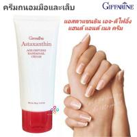 ราคา ครีมทามือและเล็บ กิฟฟารีน สูตรเข้มข้น แอสตาแซนธิน เอจ ดีไฟอิ้ง แฮนด์ แอนด์ เนล ครีม กิฟฟารีน ครีมลดเลือนริ้วรอย กิฟฟารีนของแท้ 100 (7171000994)