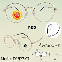 ราคา กรอบแว่นตา ดัดงอได้ กรอบแว่นตา กรอบแว่น กรอบแว่นไททาเนี่ยม กรอบแว่นผู้ชาย กรอบแว่นผู้หญิง D2627 (5582530759)