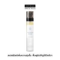 ราคา ISYOUU Thank You Farmer True Water Vita Mist สเปรย์มิสต์เพิ่มความชุ่มชื้น ฟื้นฟูผิวเหนื่อยล้าให้มีชีวิตชีวา (9715449417)