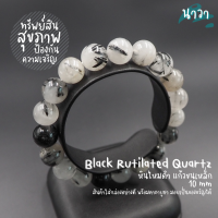 ราคา Navastone กำไลหินแท้ หินไหมดำ หินแก้วขนเหล็ก สีธรรมชาติ Black Rutilated Quartz ช่วยป้องกันภูตผีปีศาจ ป้องกันอาถรรพ์มนต์ดำต่างๆ หินสีดำ (14371453277)