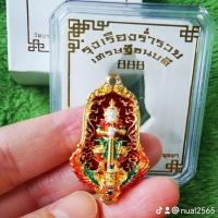 ราคา ท้าวเวช สุวรรณโณ รุ่งเรือง ร่ำรวย เศรษฐีธนบดี 888 รายการ8 ชุบทองลงยา เต็มสูตร (16989494050)