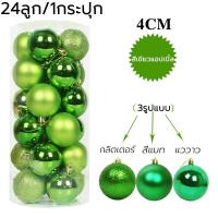 ราคา ลูกบอลคริสมาส 4 6 cm Christmas tree decorations 24อัน3แบบ ถังมี9สี ของตกแต่งต้นคริสมาส ทันสมัย ตกแต่งคริสต์มาส ลูกบอลตกแต่ง ตกแต่งต้นคริสต์มาส ของแต่งต้นคริสมาส ลูกบอลคริสต์มาส ของแต่งคริสมาส (1157647