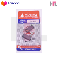 ราคา OKURA แปรงถ่าน 2 26 (14656029604)