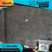 ราคา สีลอฟท์สำเร็จ เทาเข้ม สูตรผง ใช้ภายใน 6กก ใช้ได้ 12 17 ตรม 2 รอบ ปูนลอฟท์สำเร็จ สีลอฟท์ทาผนัง สีลอฟท์ทาภายใน ปูนลอฟท์ทาผนัง ปูนลอฟท์ (14392939944)