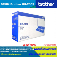 ราคา ดรั้มหมึกเลเซอร์โทนเนอร์ Brother DRUM DR 2355 ORIGINAL ของแท้100 ราคาพิเศษ FOR BROTHER MFC J6710DW MFC J6910DW MFC J430W MFC J625D (3883738428)